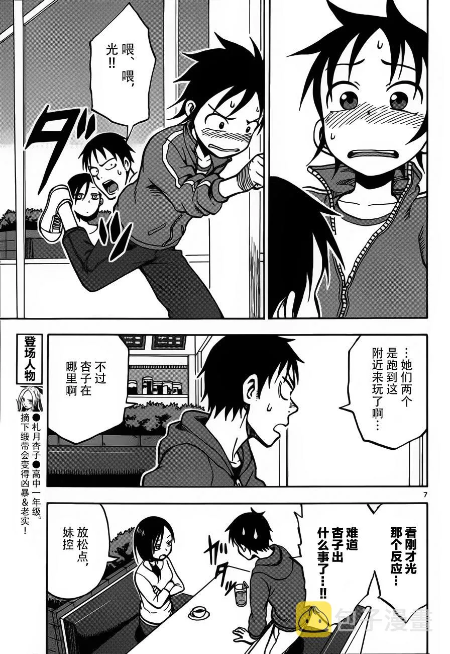 第22话 第6页