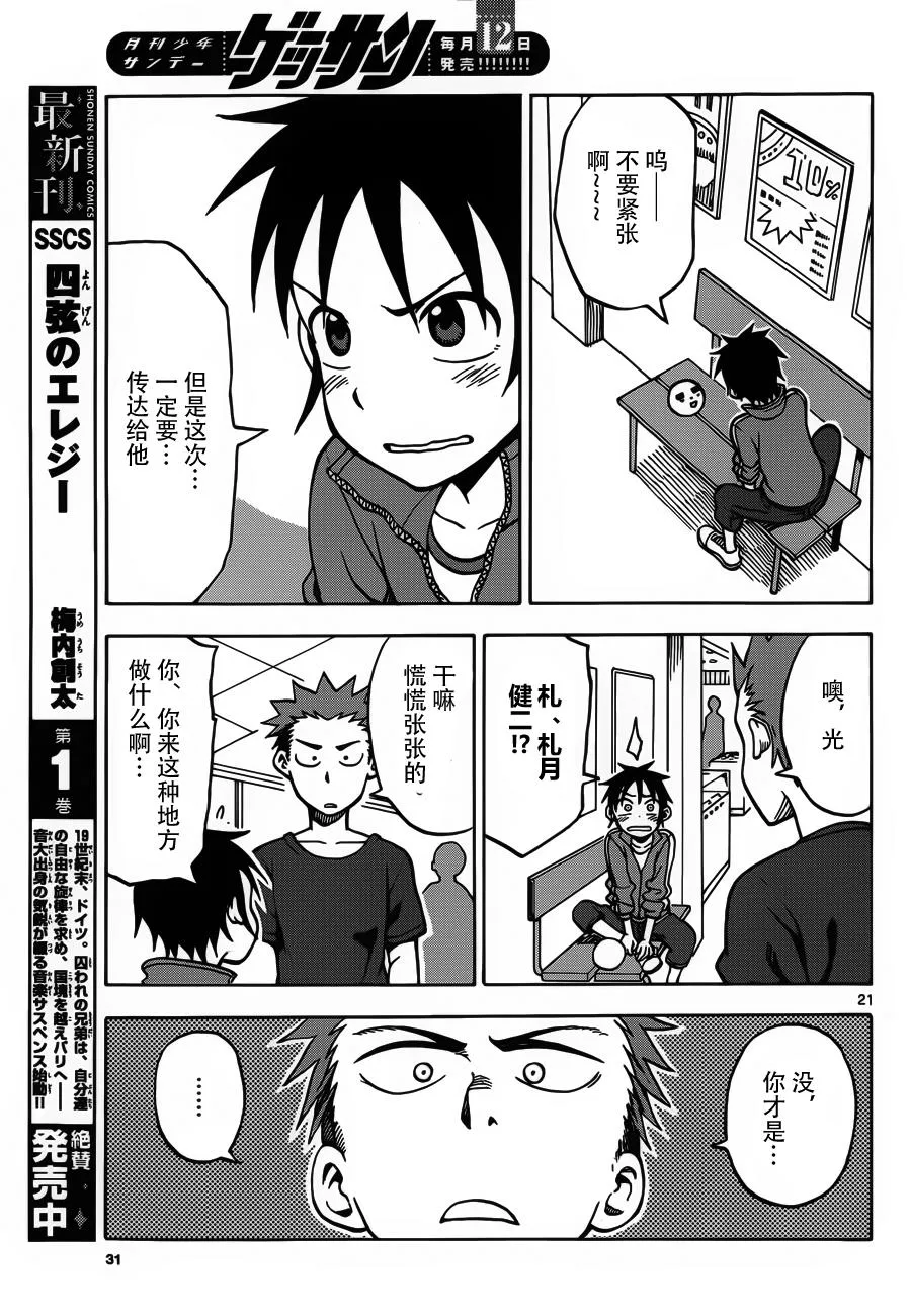 第22话 第20页