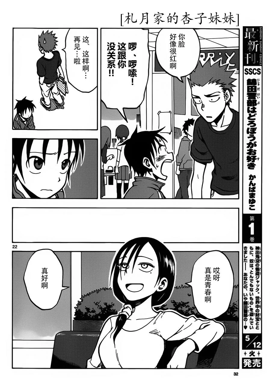 第22话 第21页