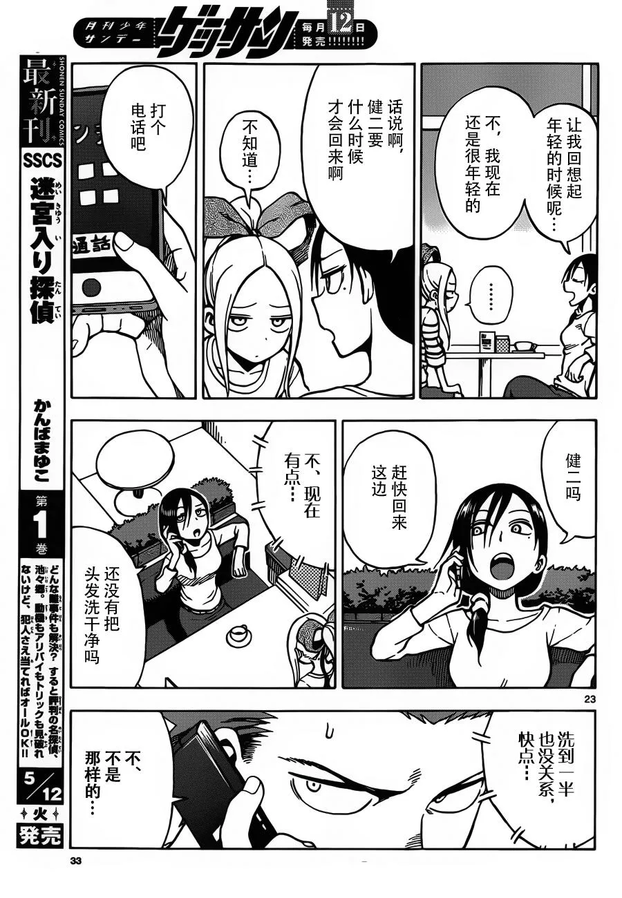 第22话 第22页