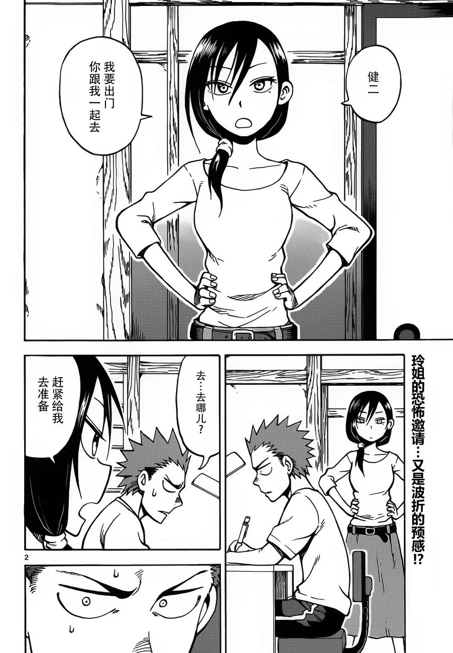 第21话 第2页