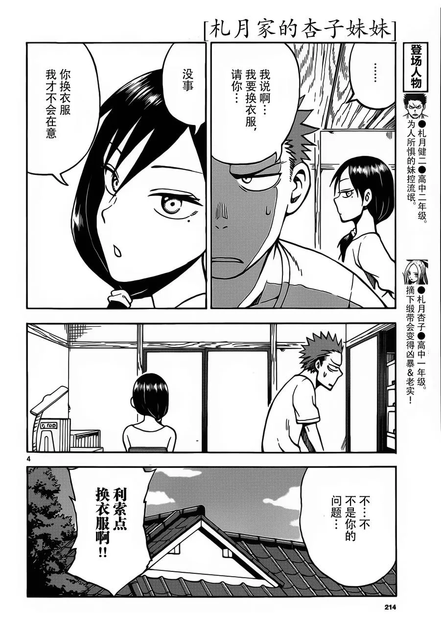 第21话 第4页