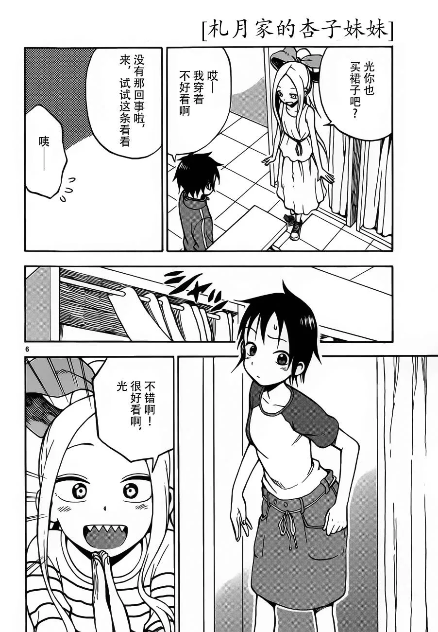 第21话 第6页