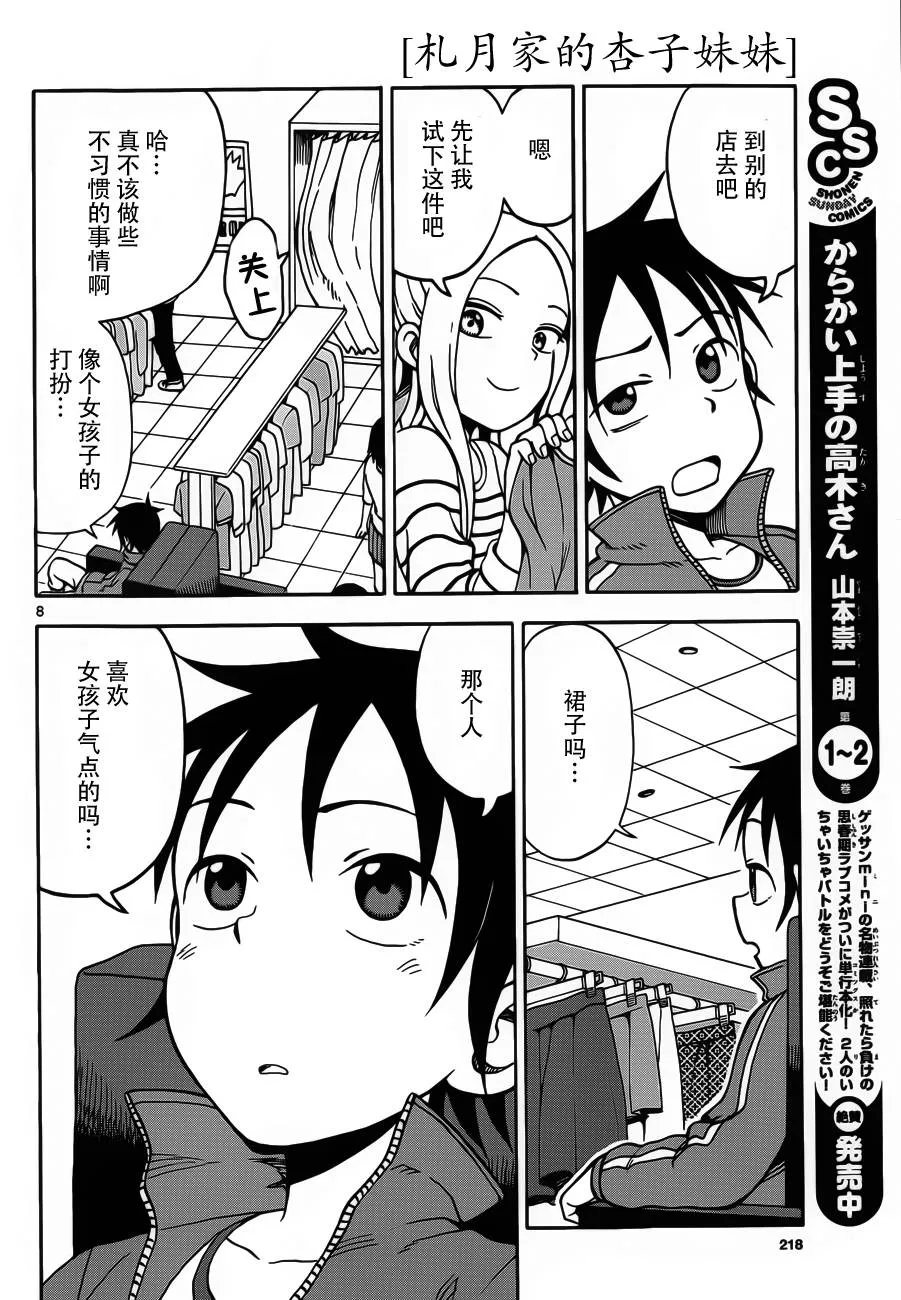 第21话 第8页