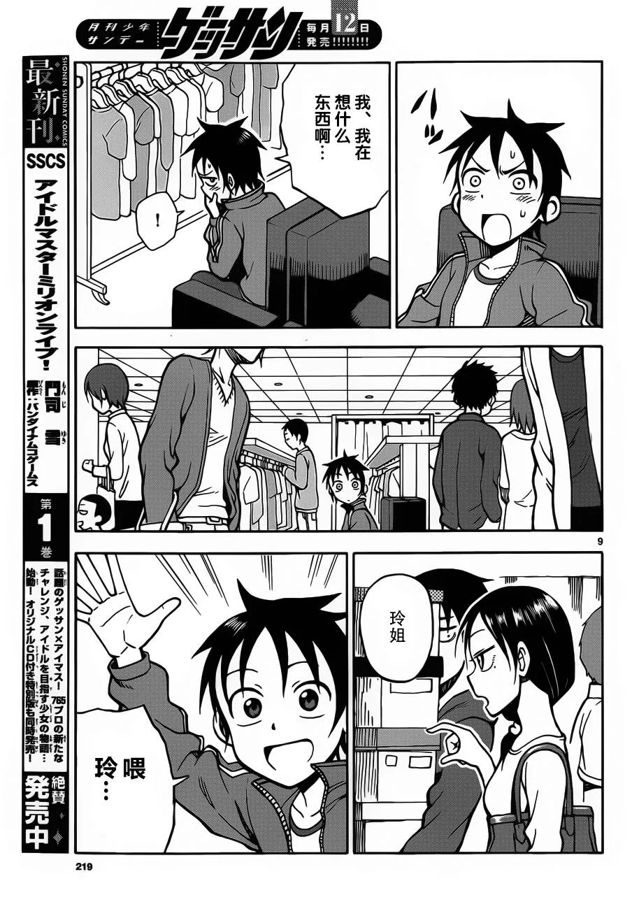 第21话 第9页