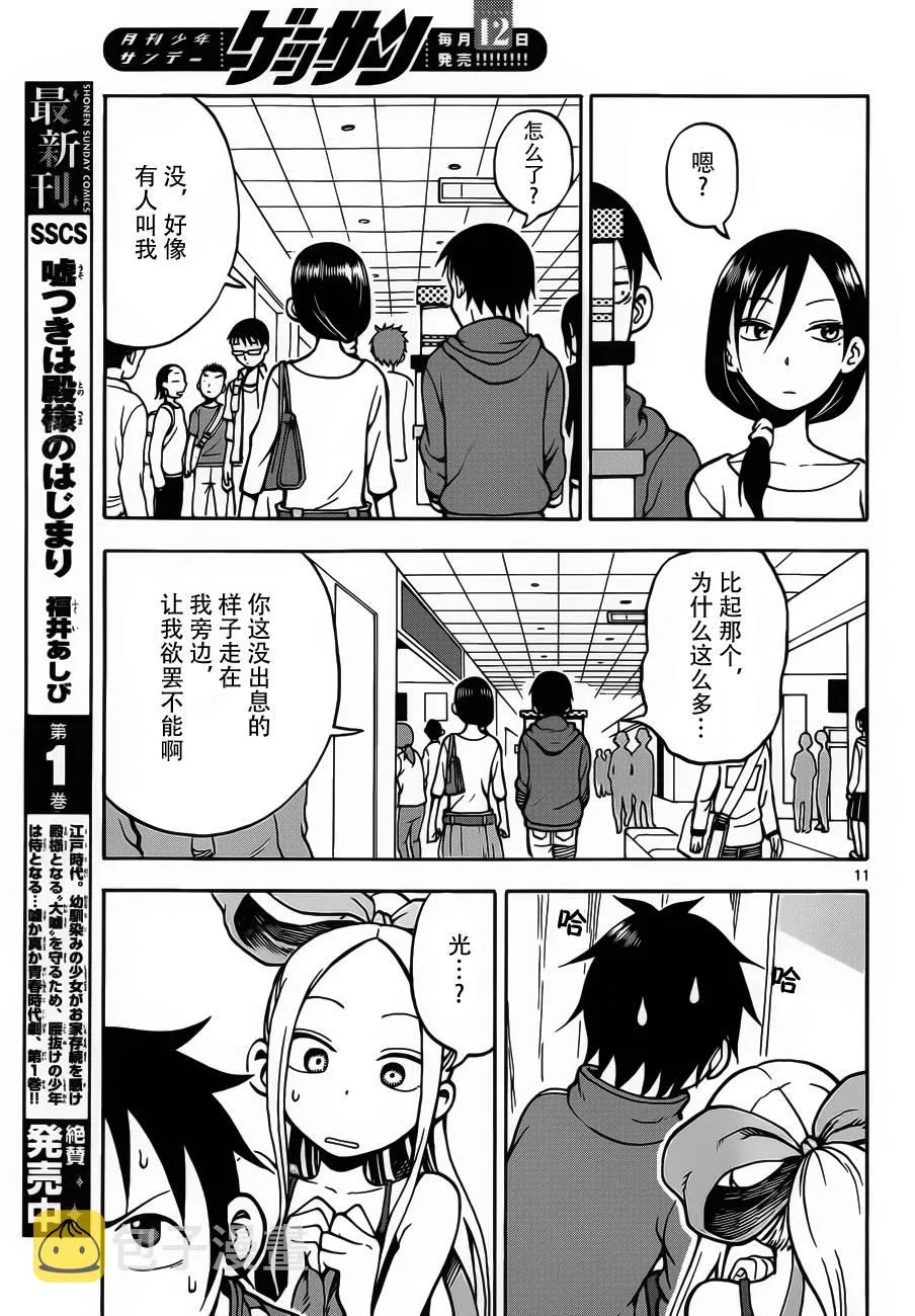 第21话 第11页