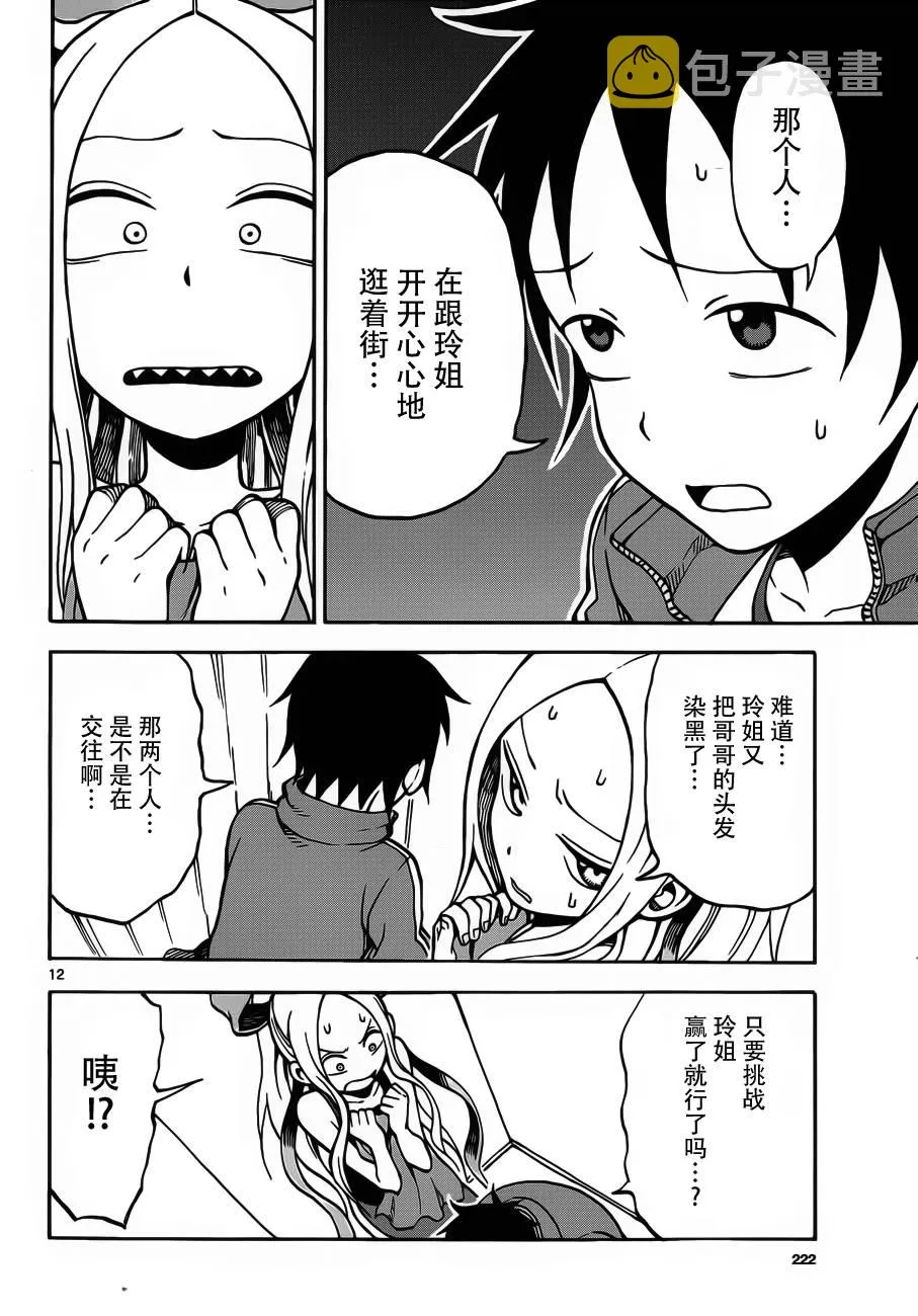 第21话 第12页
