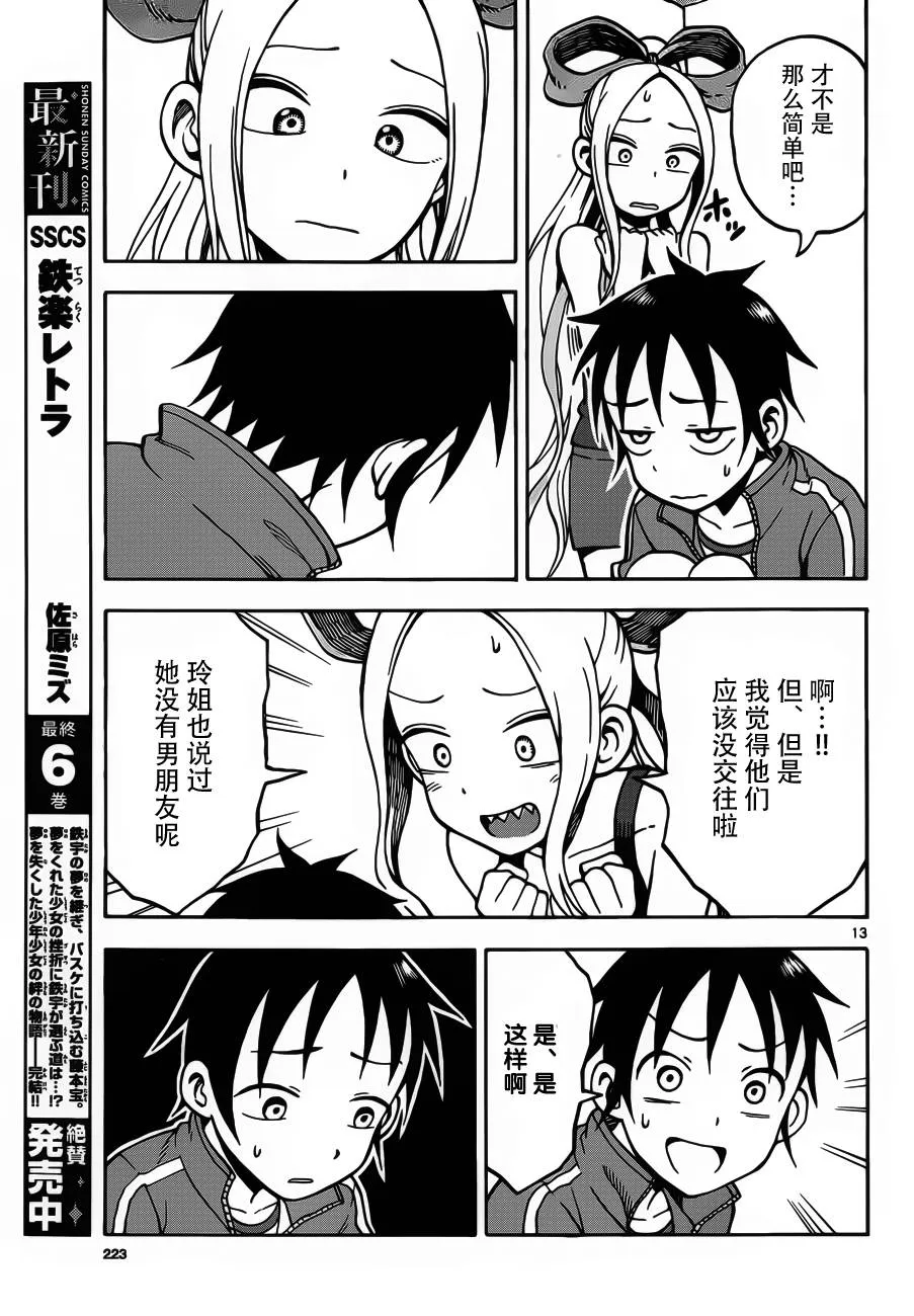 第21话 第13页