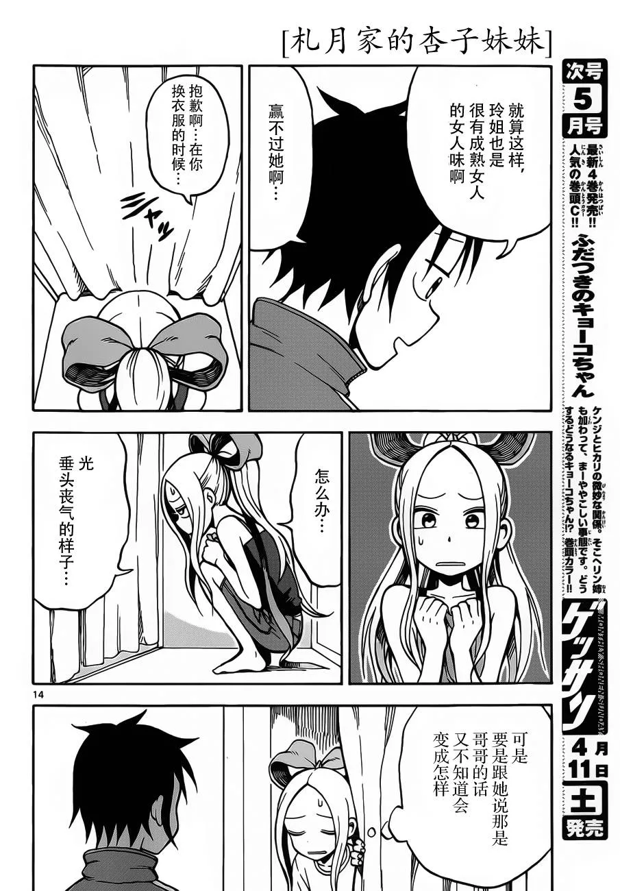 第21话 第14页