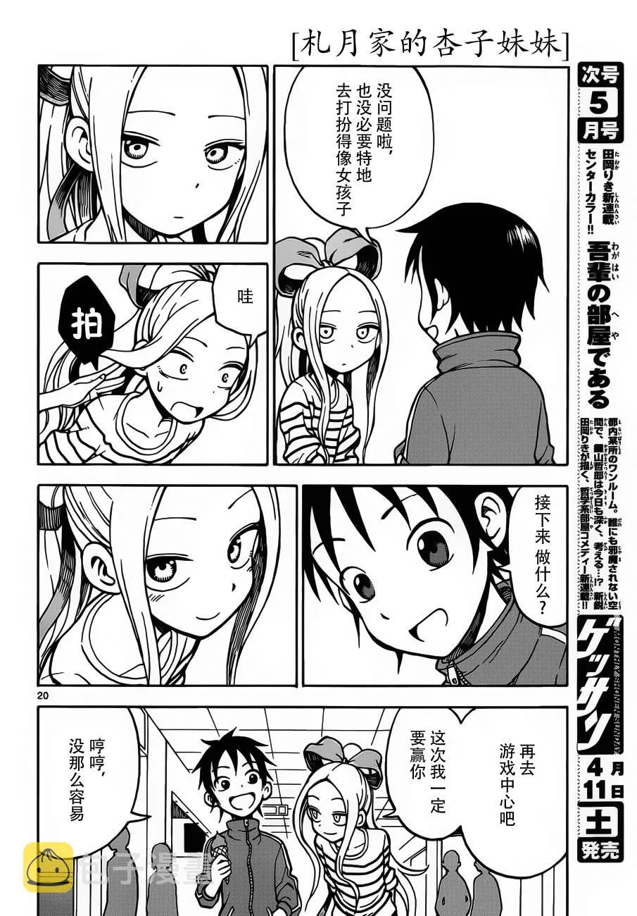 第21话 第20页