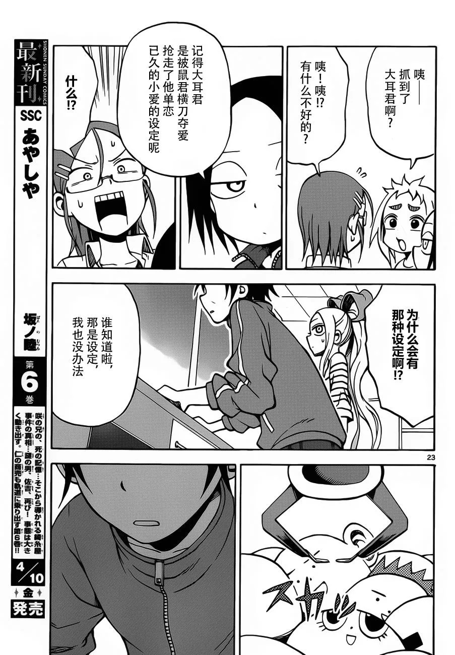 第21话 第23页