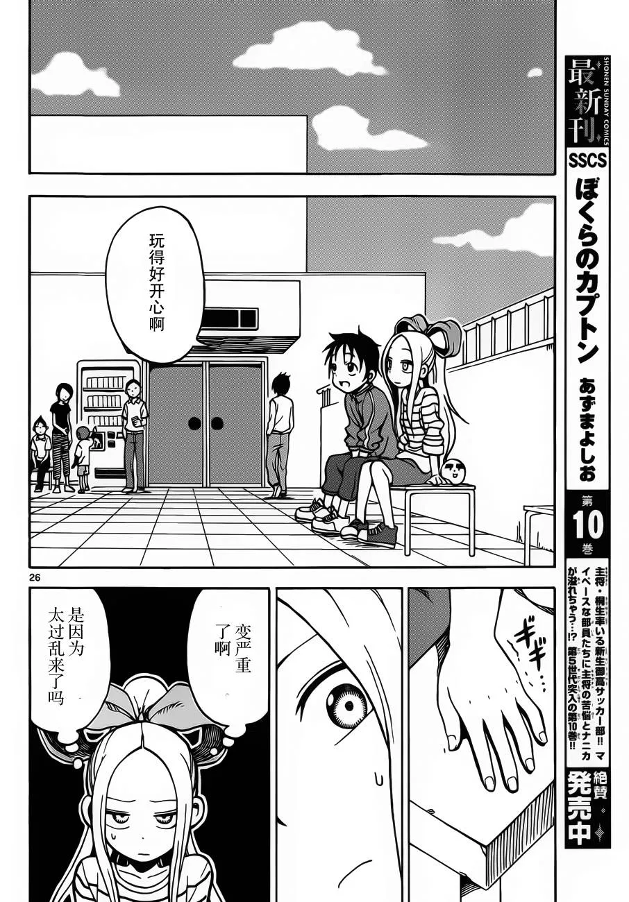第21话 第26页