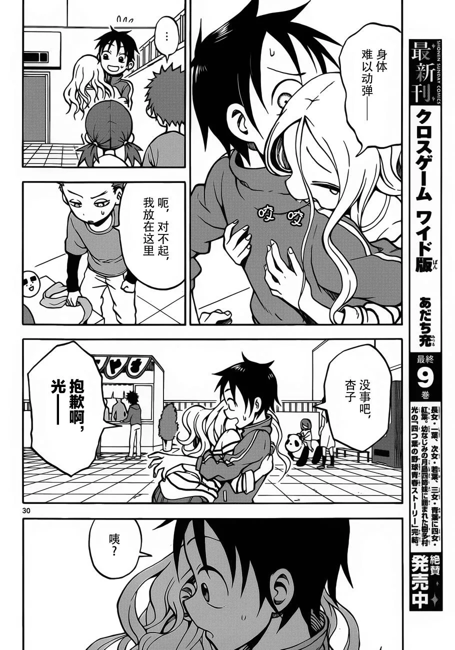 第21话 第30页