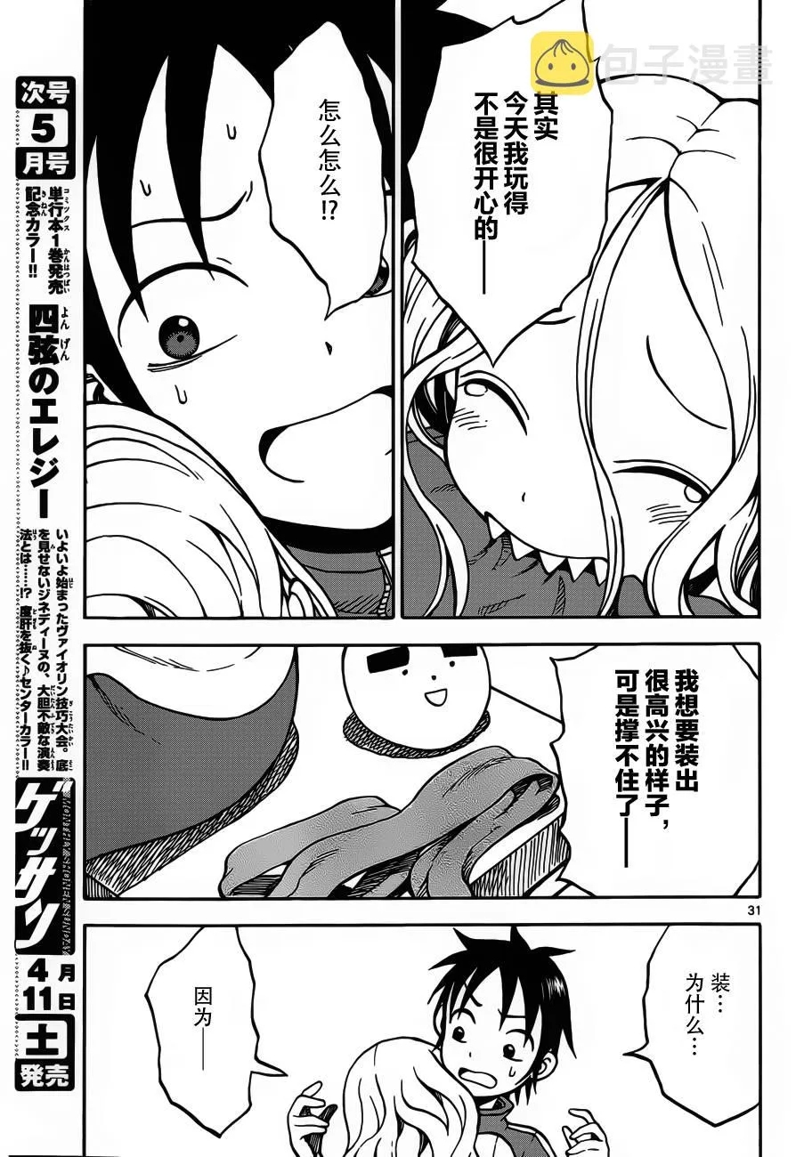 第21话 第31页