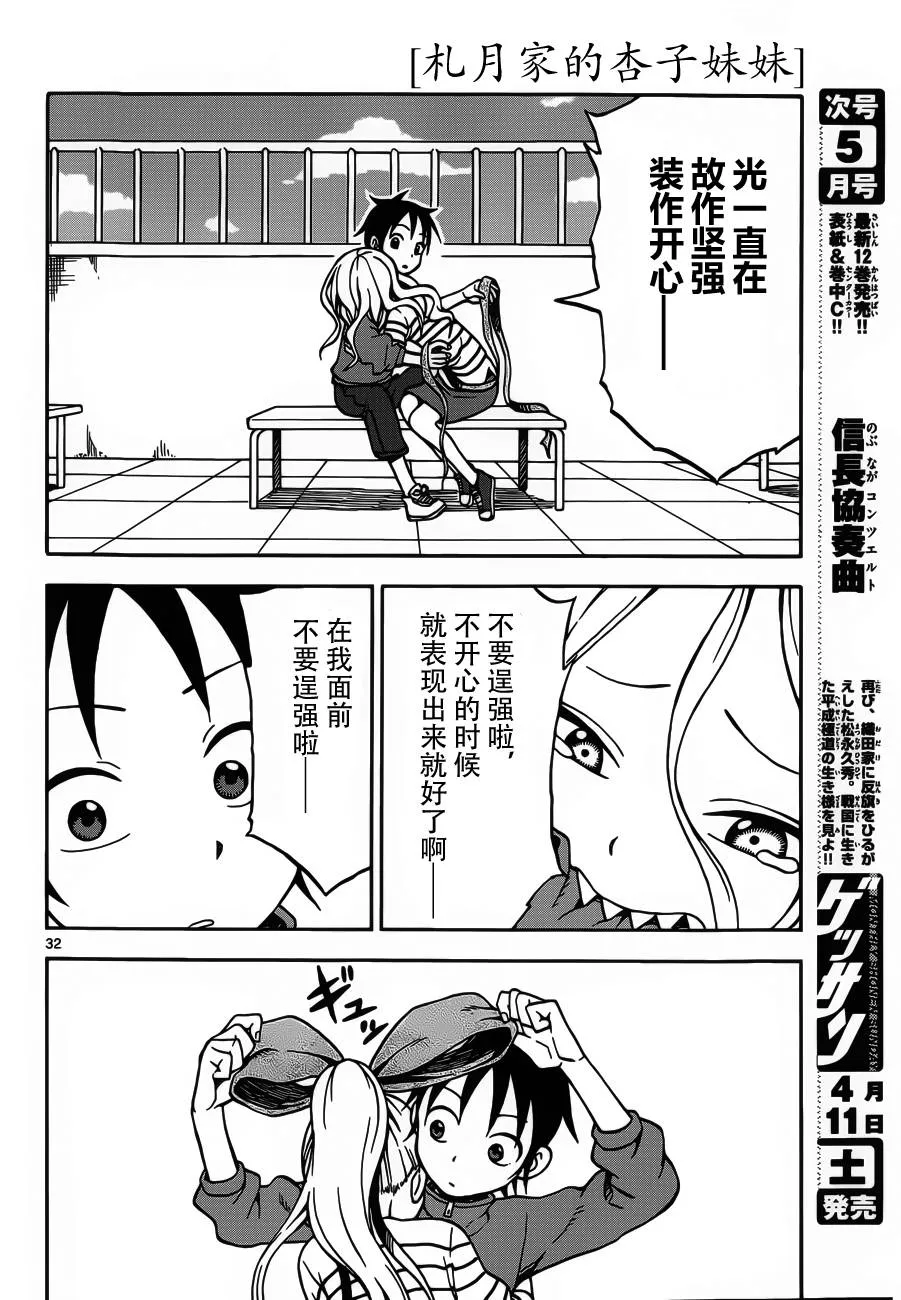 第21话 第32页