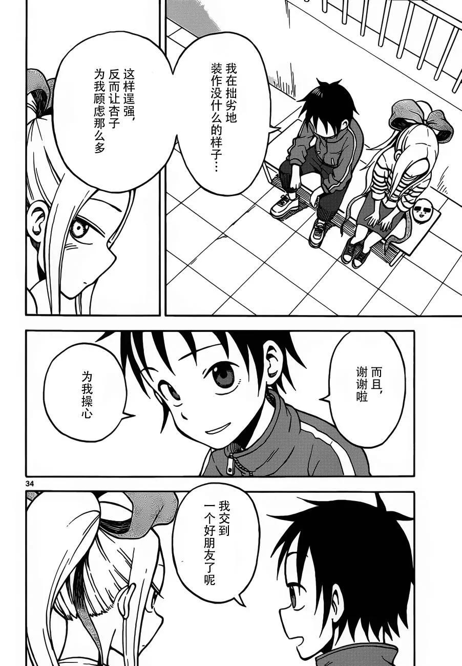 第21话 第34页