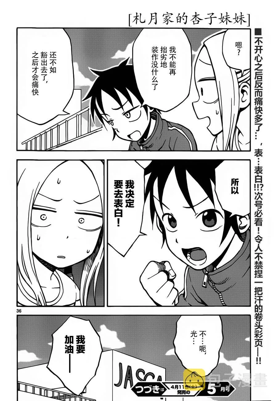 第21话 第36页