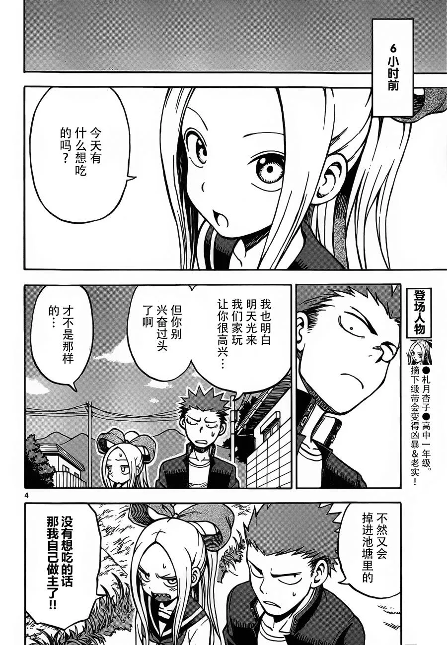 第20话 第4页