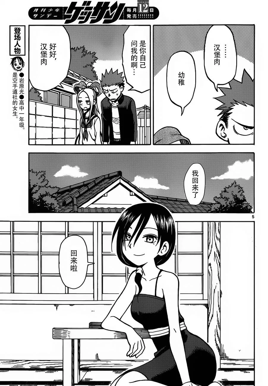 第20话 第5页