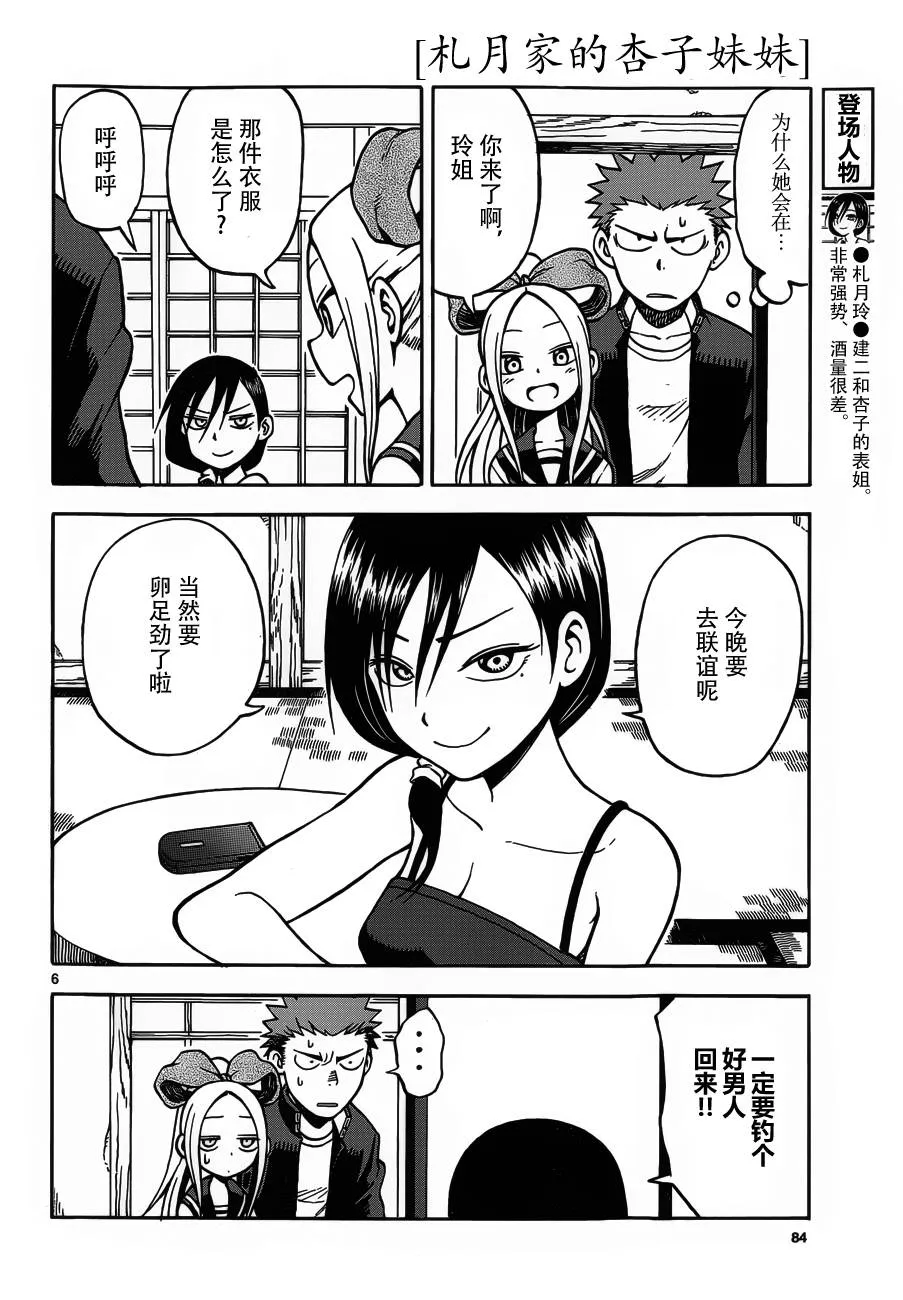 第20话 第6页