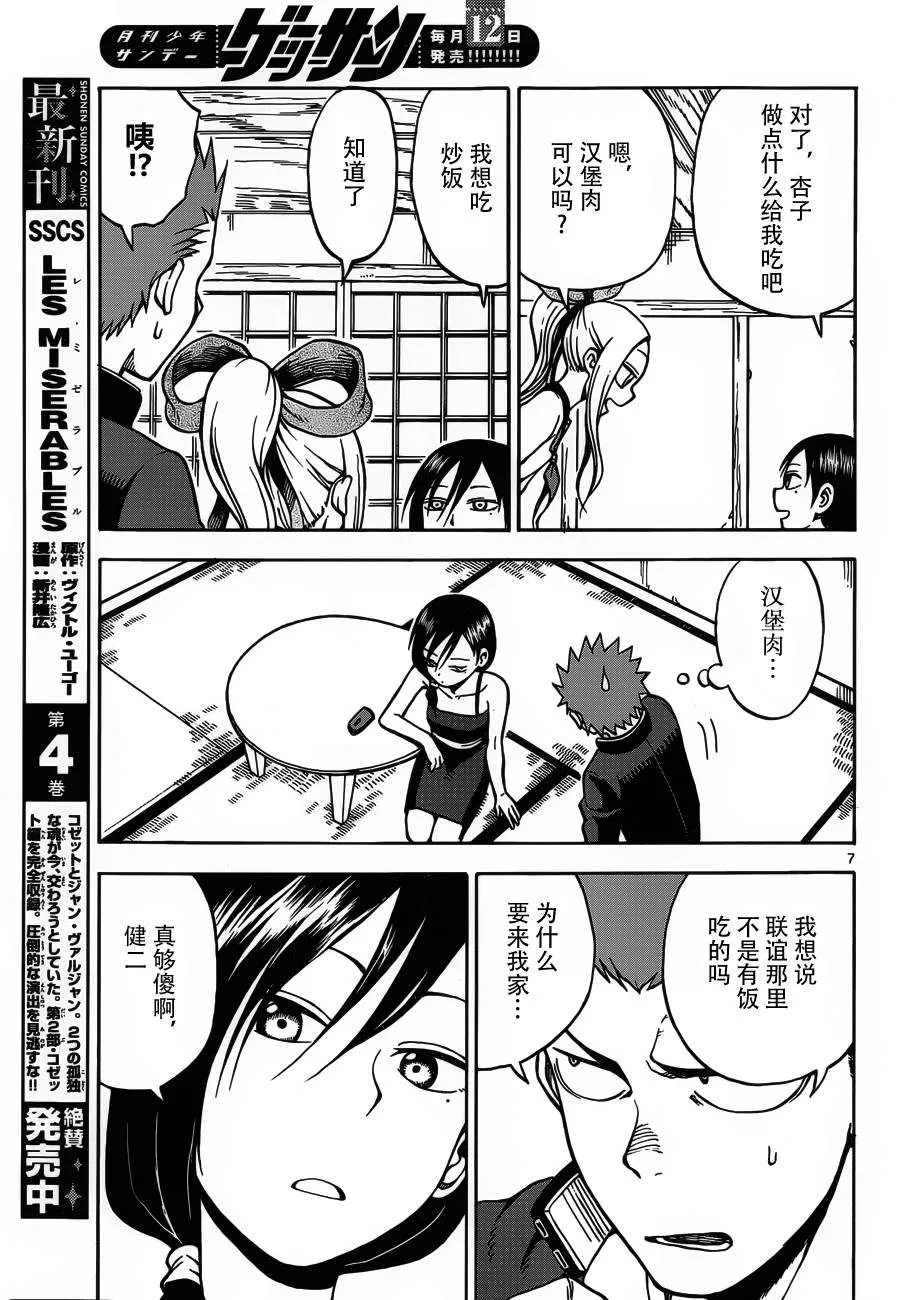 第20话 第7页