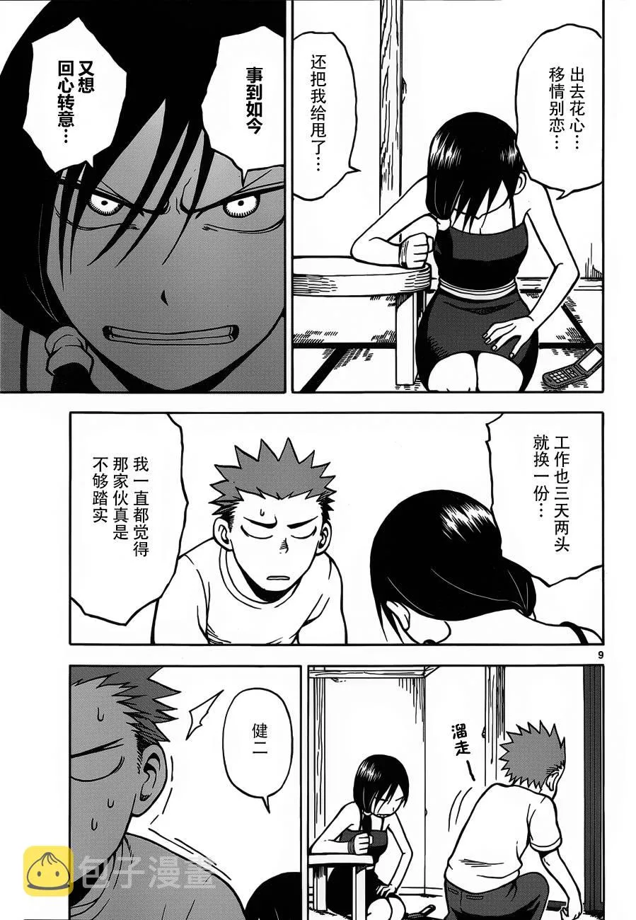 第20话 第9页