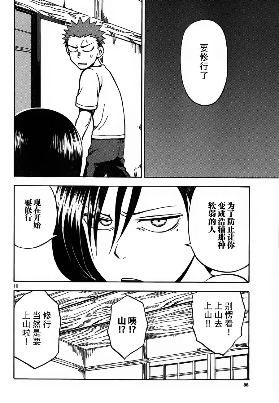 第20话 第10页