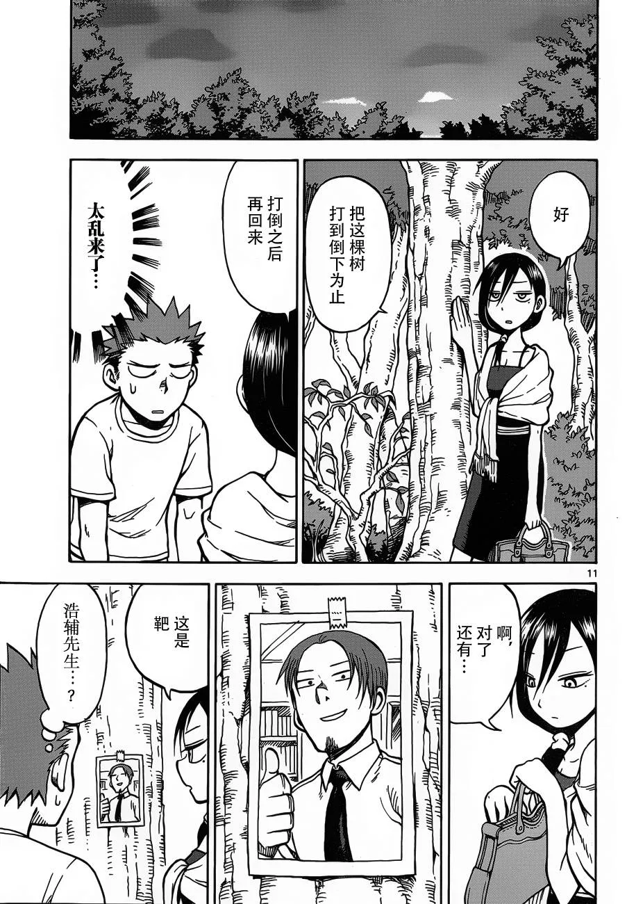 第20话 第11页