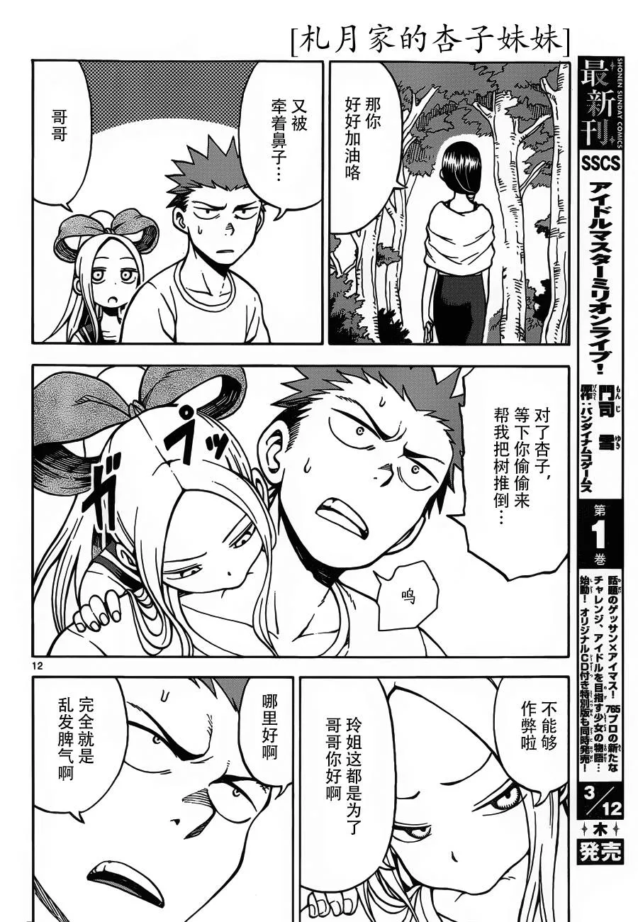第20话 第12页