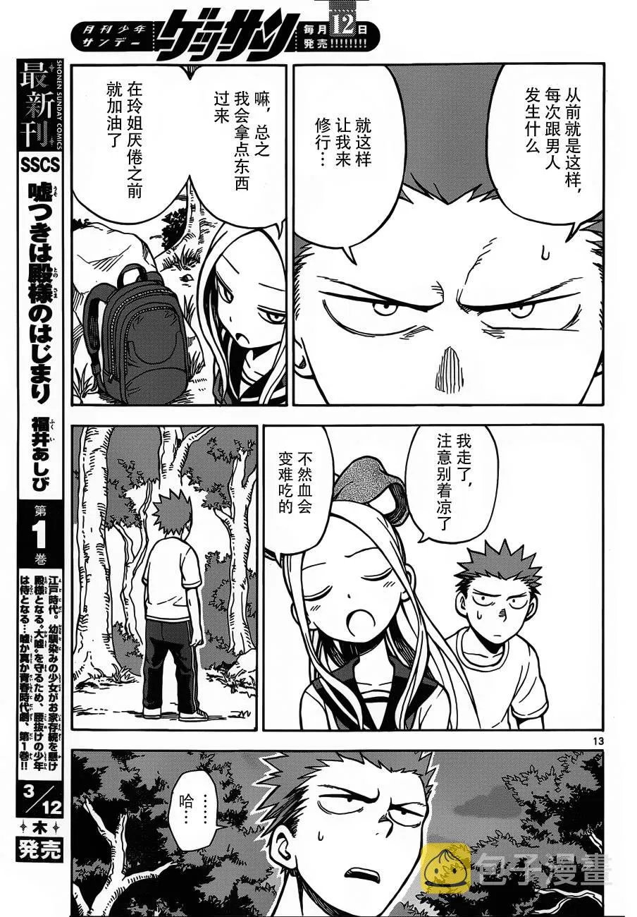第20话 第13页