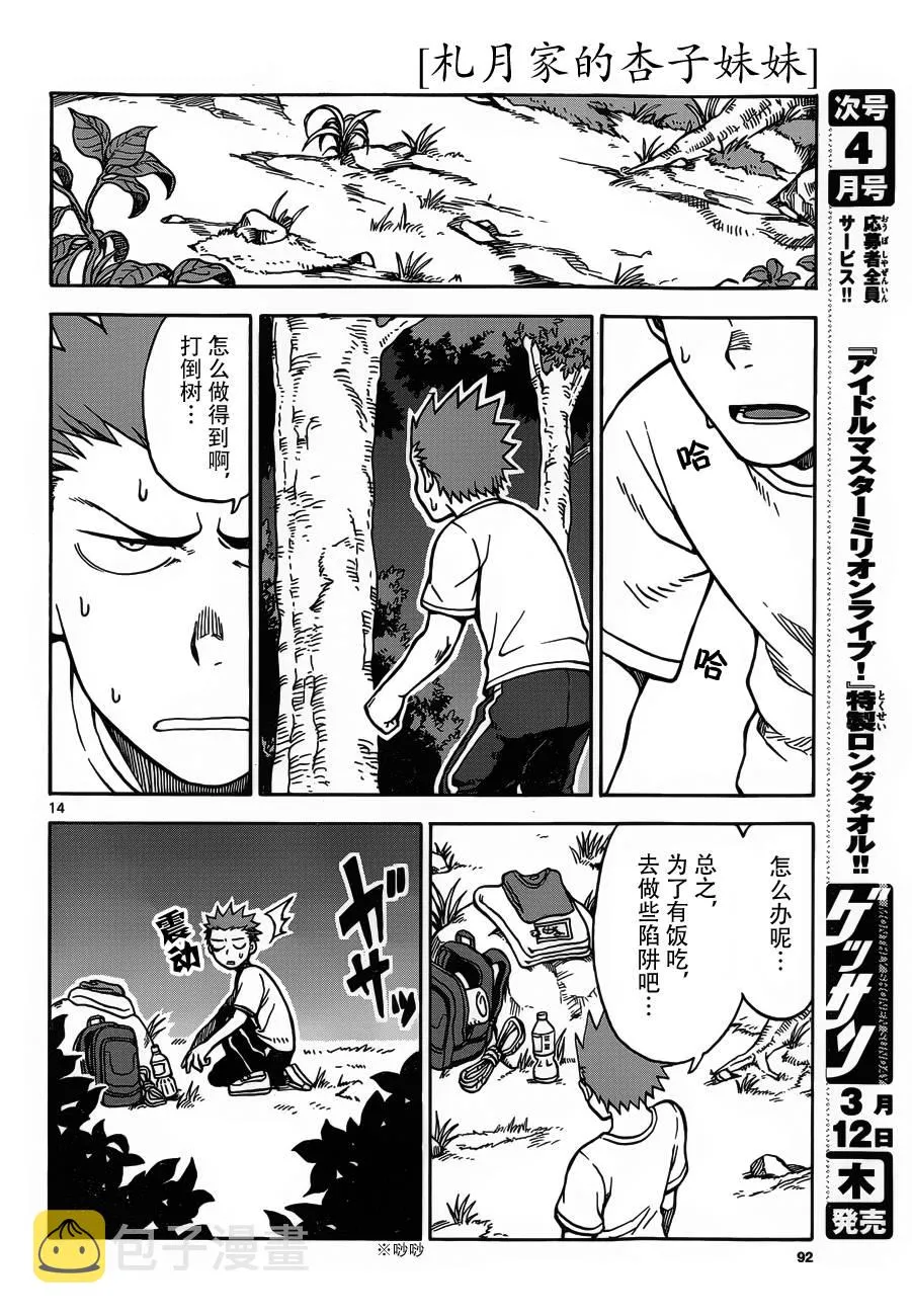第20话 第14页