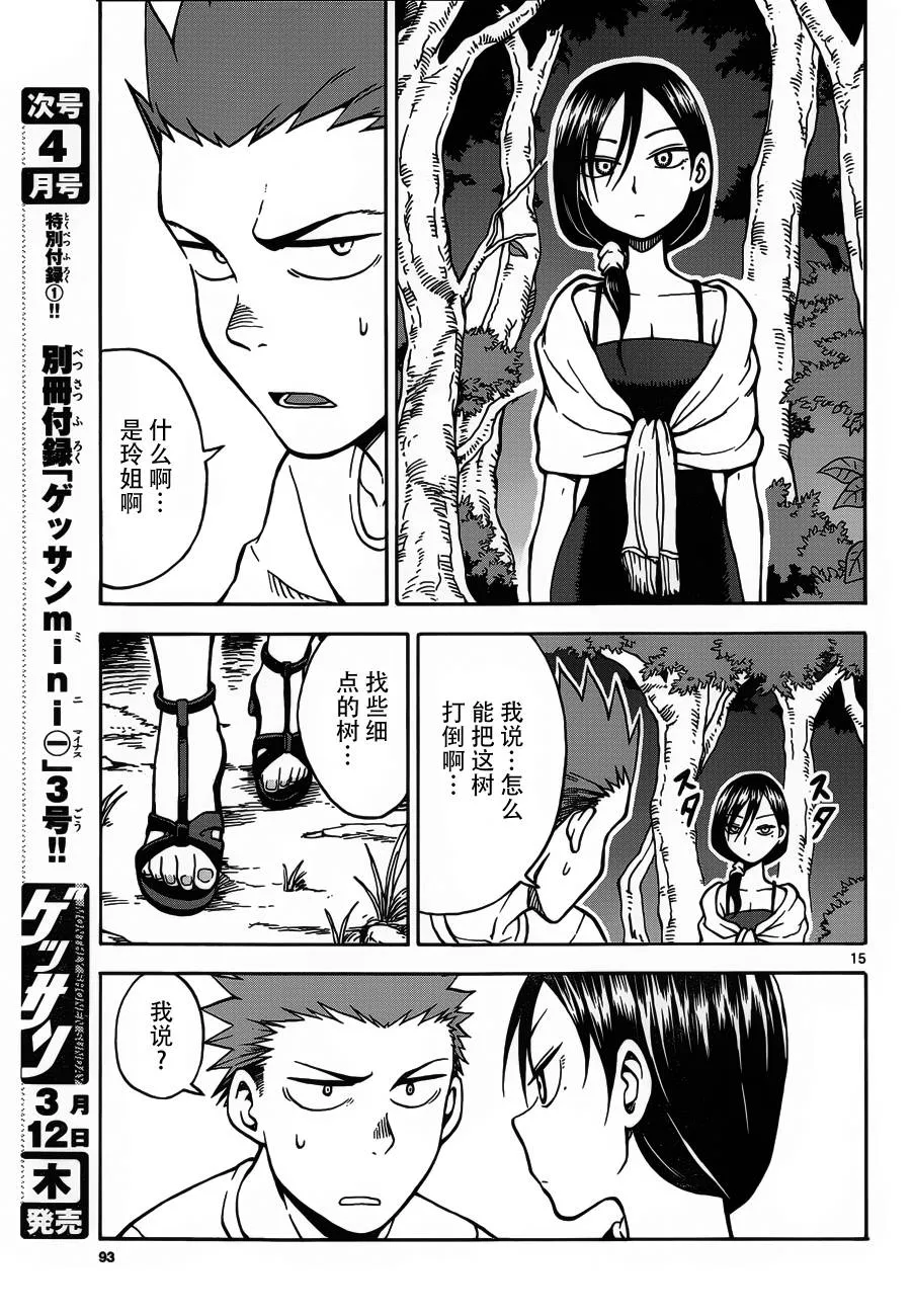 第20话 第15页
