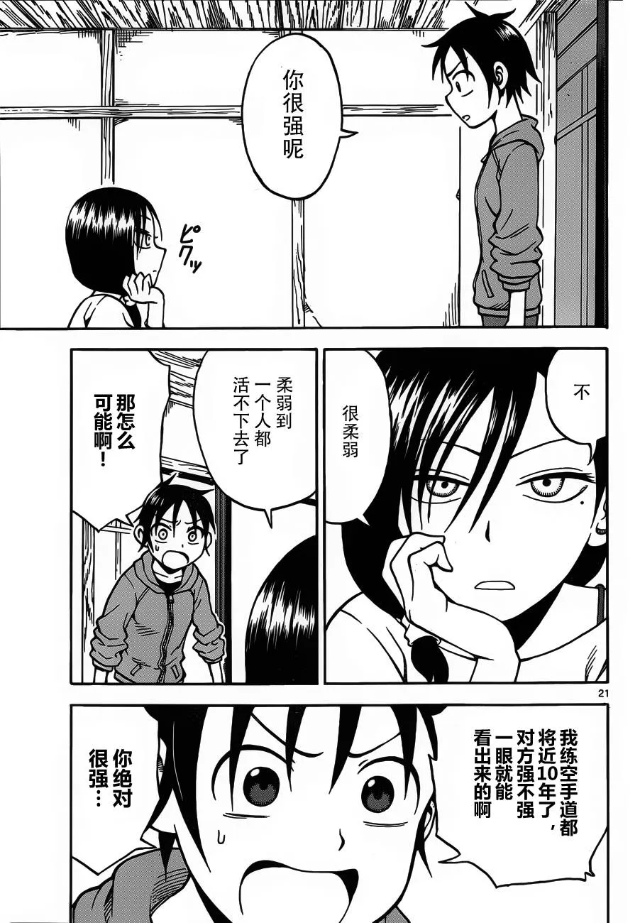 第20话 第21页