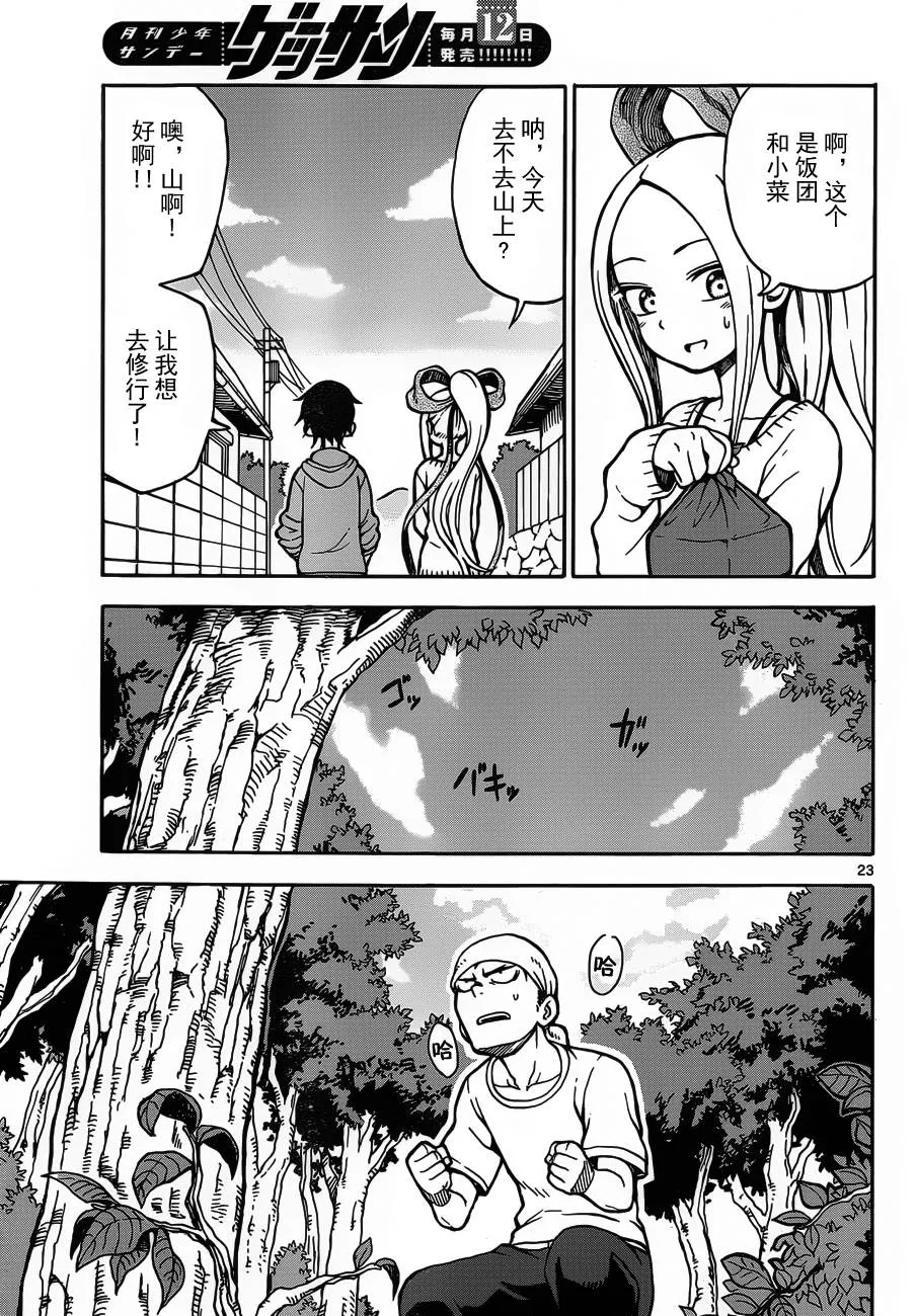 第20话 第23页