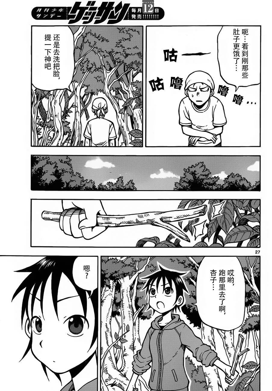 第20话 第27页