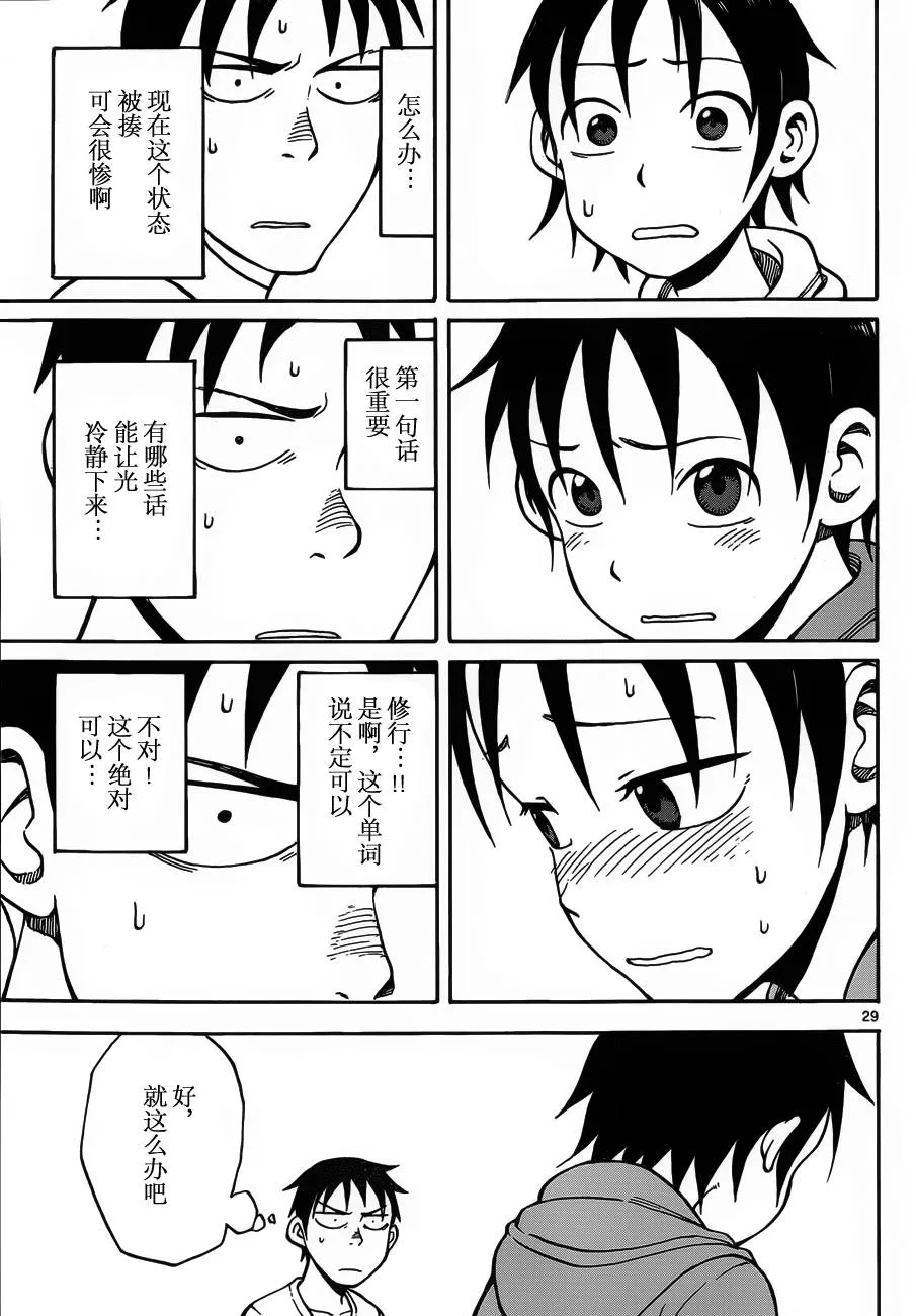 第20话 第29页
