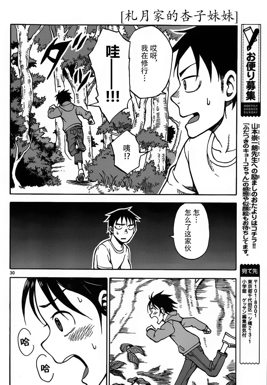第20话 第30页