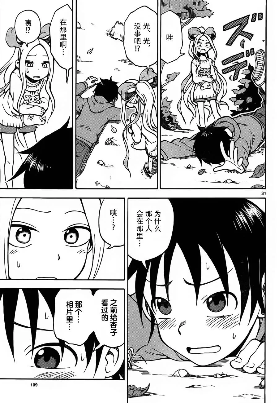 第20话 第31页
