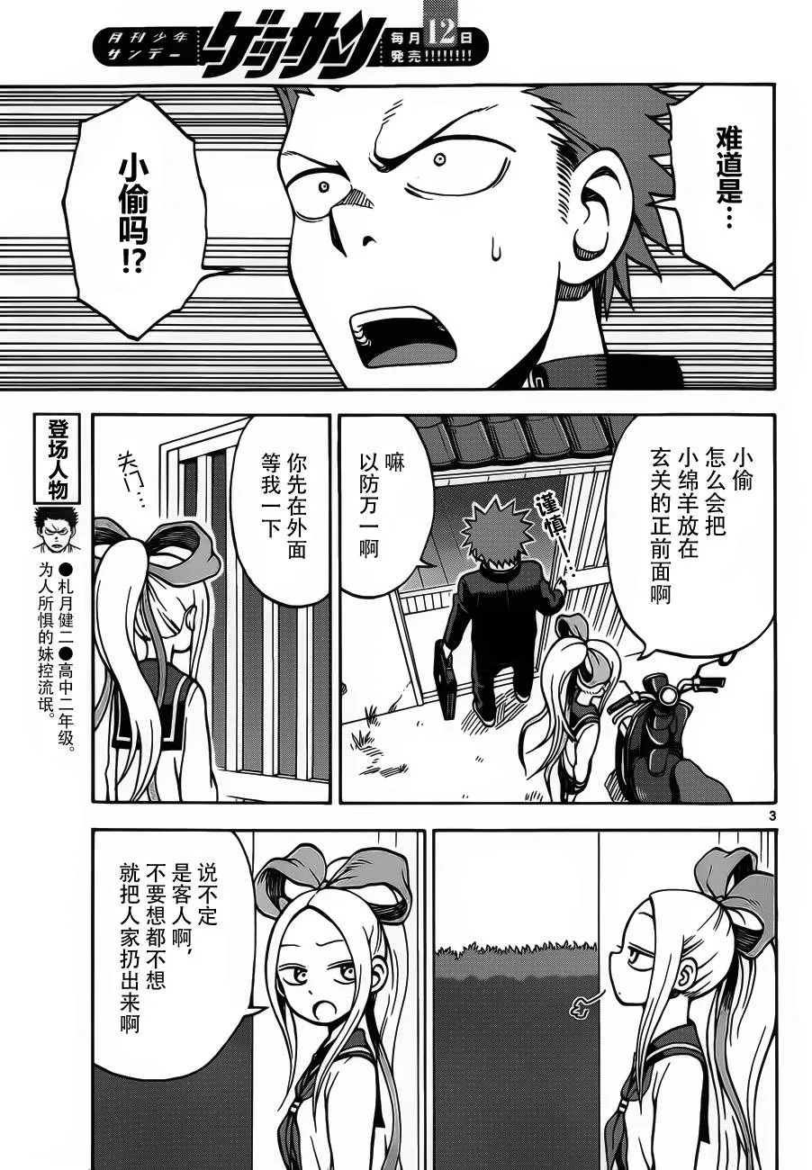 第19话 第3页