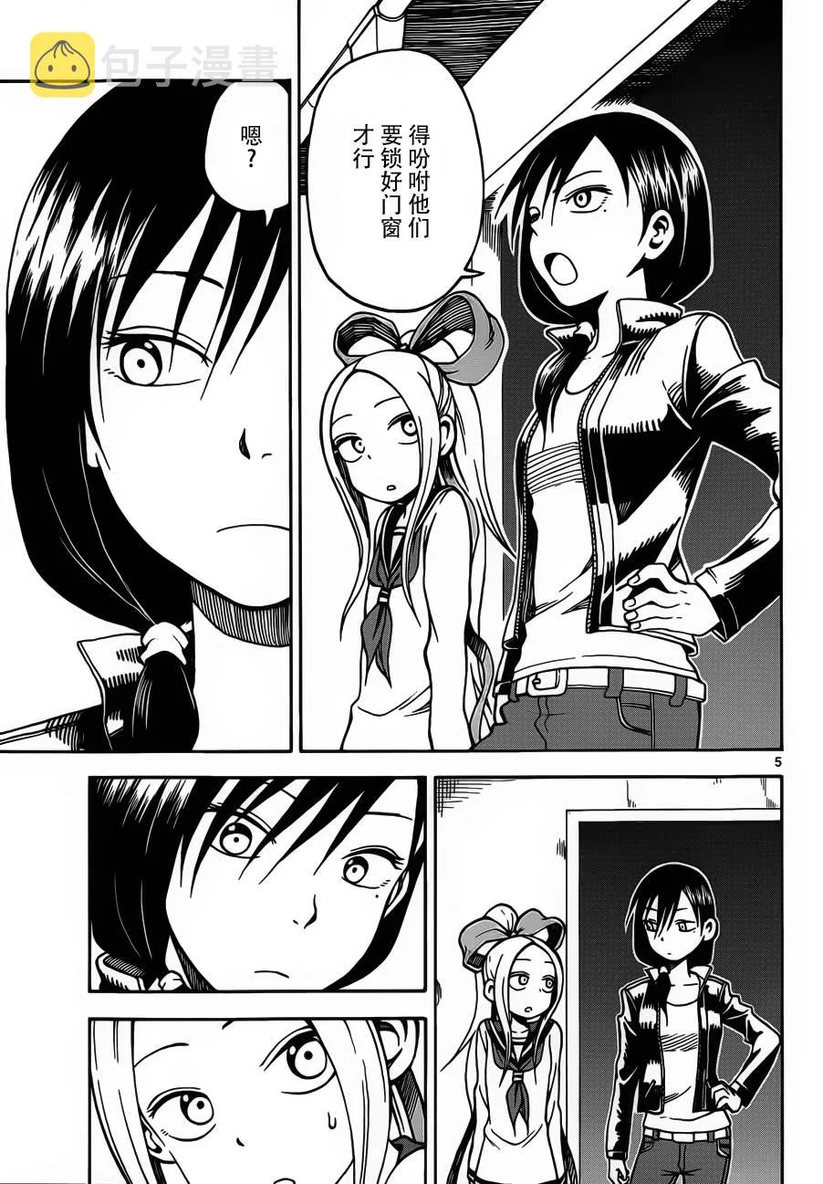 第19话 第5页