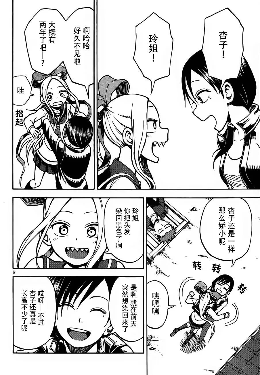 第19话 第6页