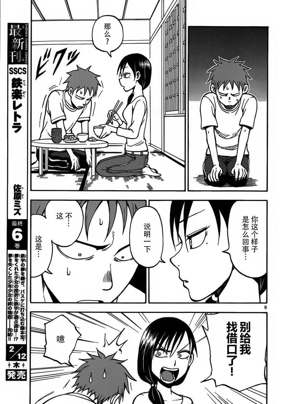 第19话 第9页