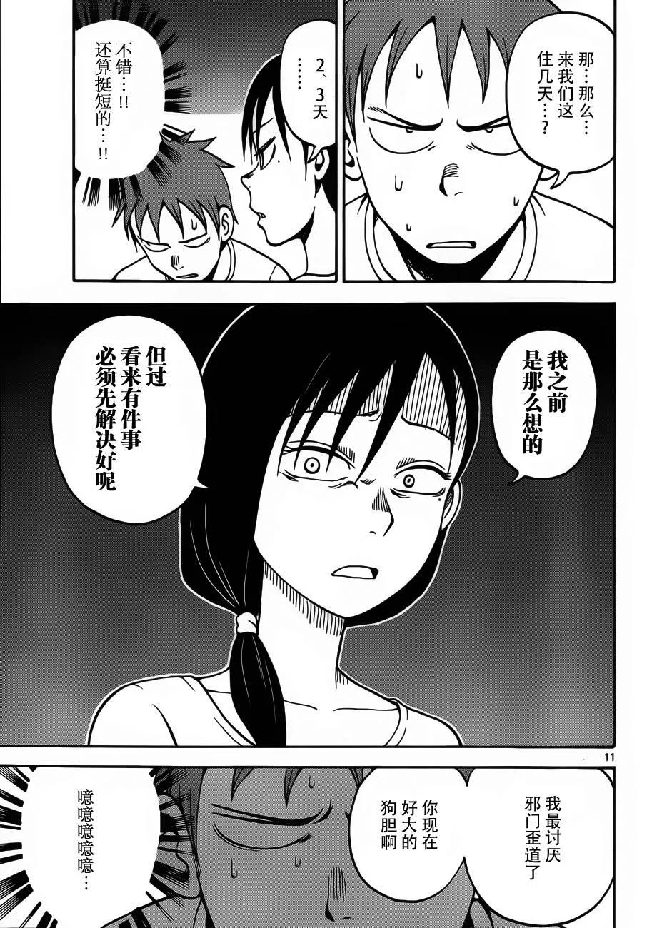 第19话 第11页