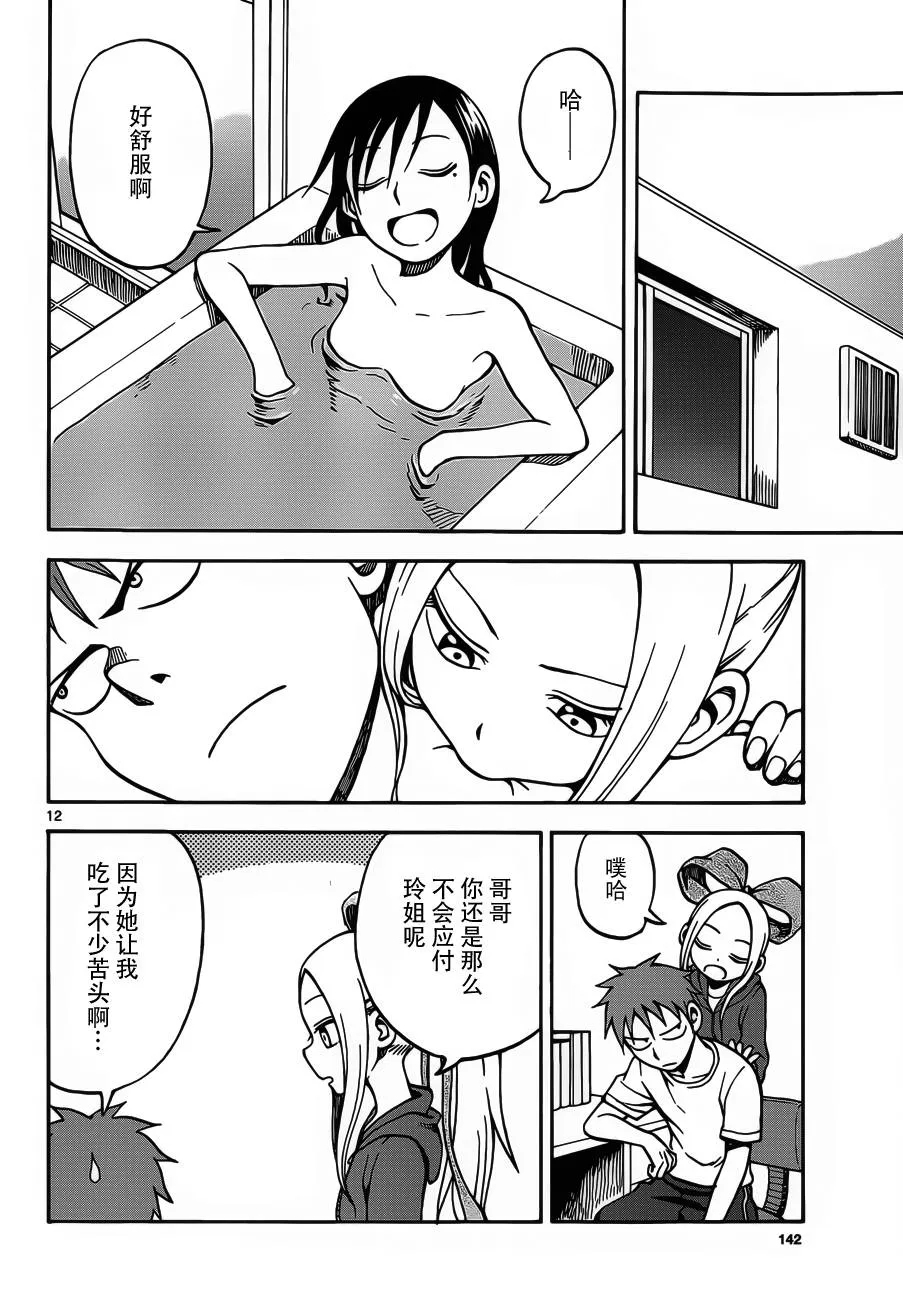 第19话 第12页
