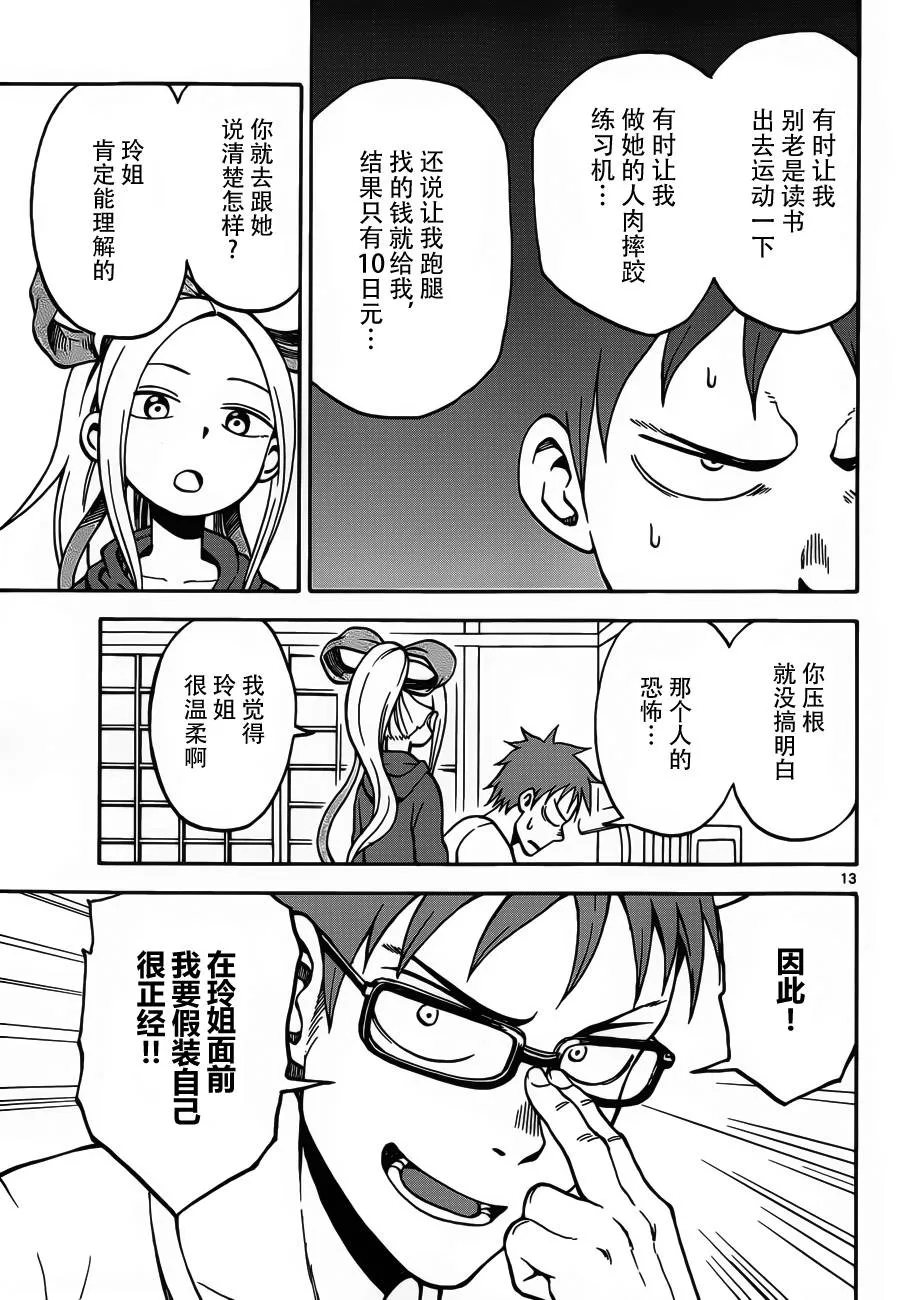 第19话 第13页