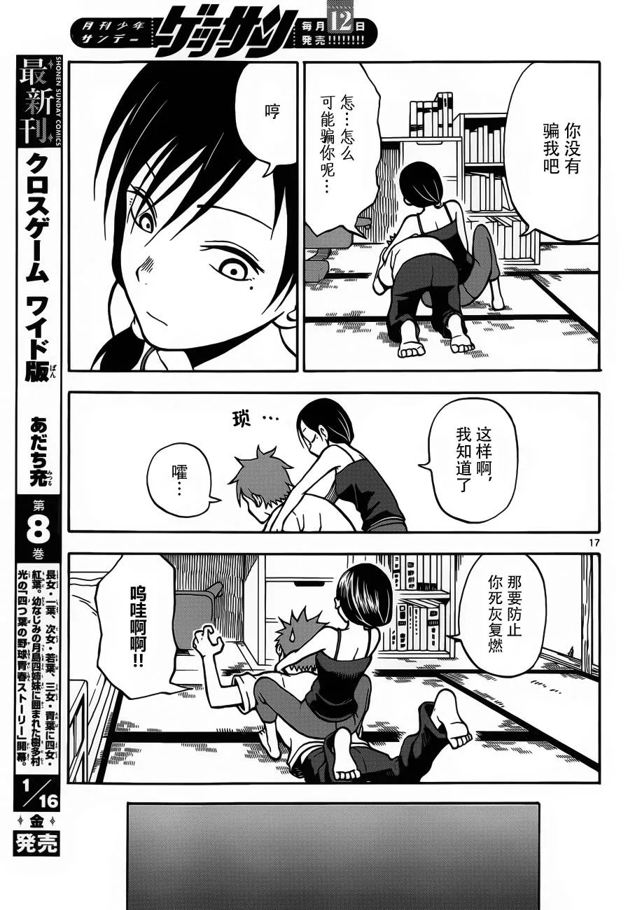 第19话 第17页