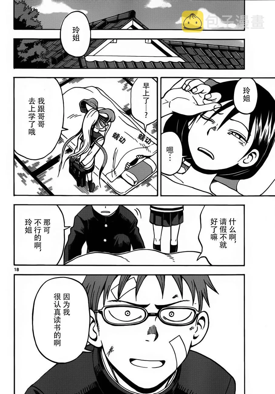 第19话 第18页