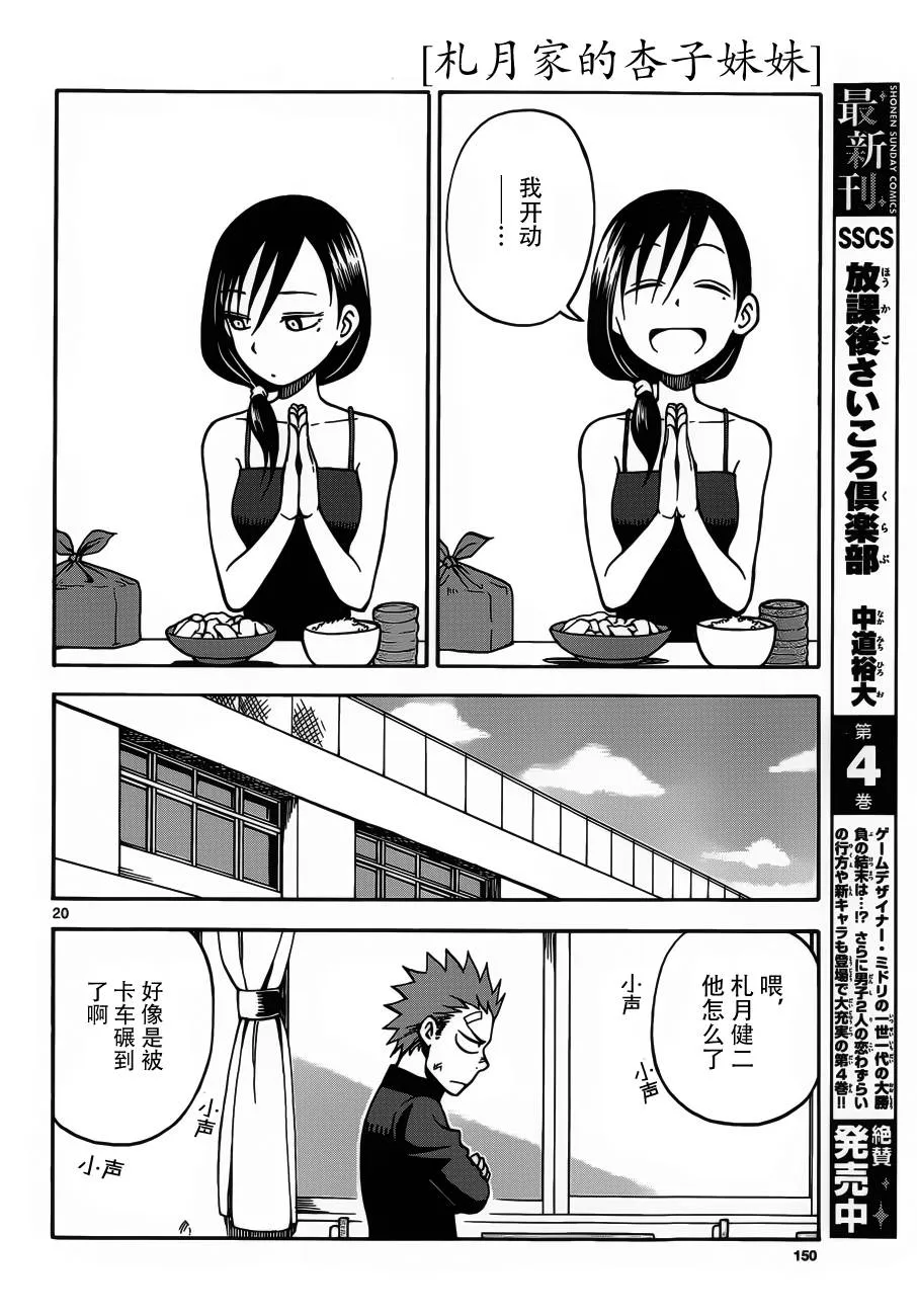第19话 第20页