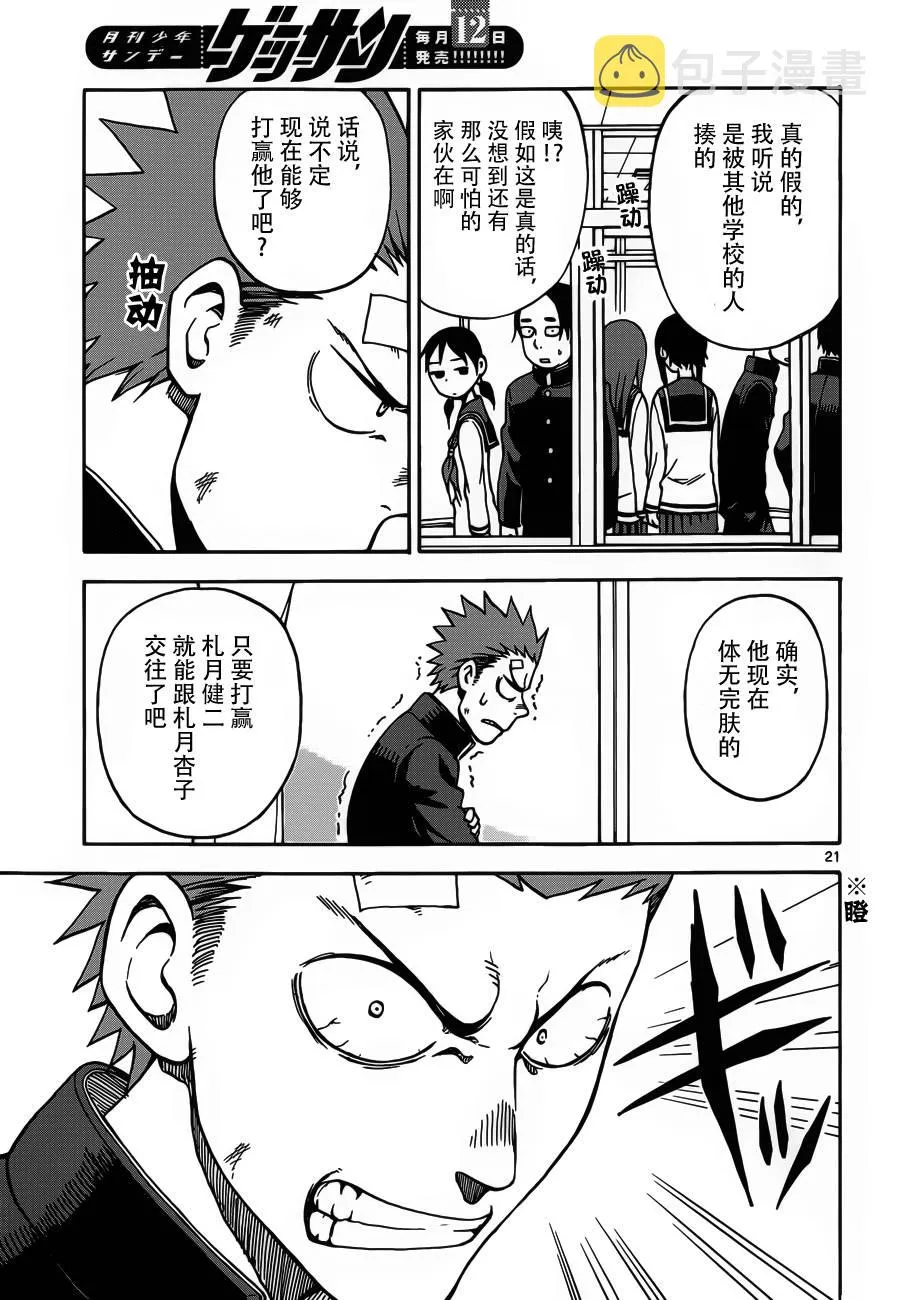 第19话 第21页