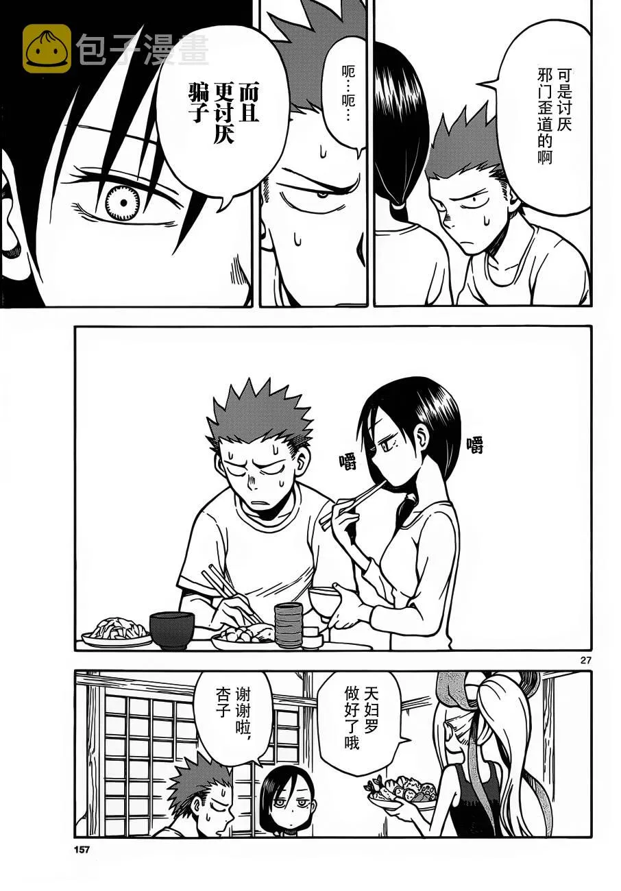 第19话 第27页